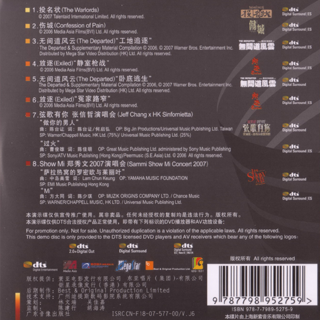 DTS Demo No.3 (China Edition)